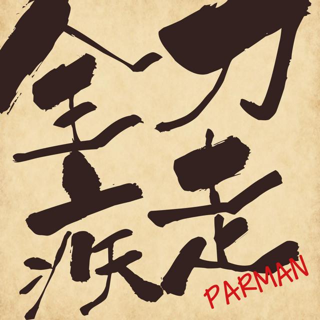 Parman's avatar image