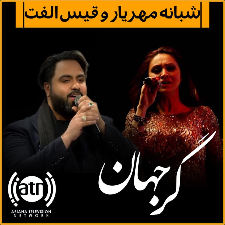 Qais Ulfat & Shabana Mehryar's avatar image