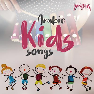 Arabic Kids Songs's cover