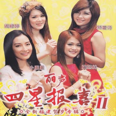 財神笑嗨嗨's cover