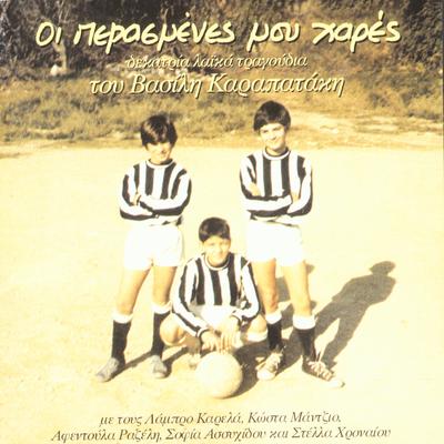 Vasilis Karapatakis's cover