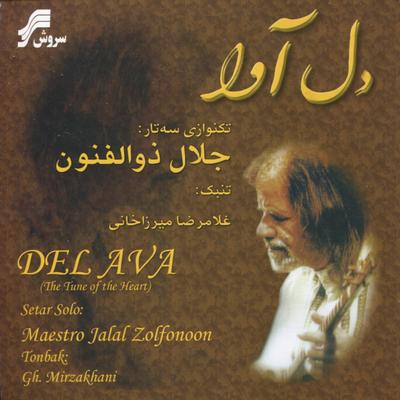 Jalal Zolfonoon's cover