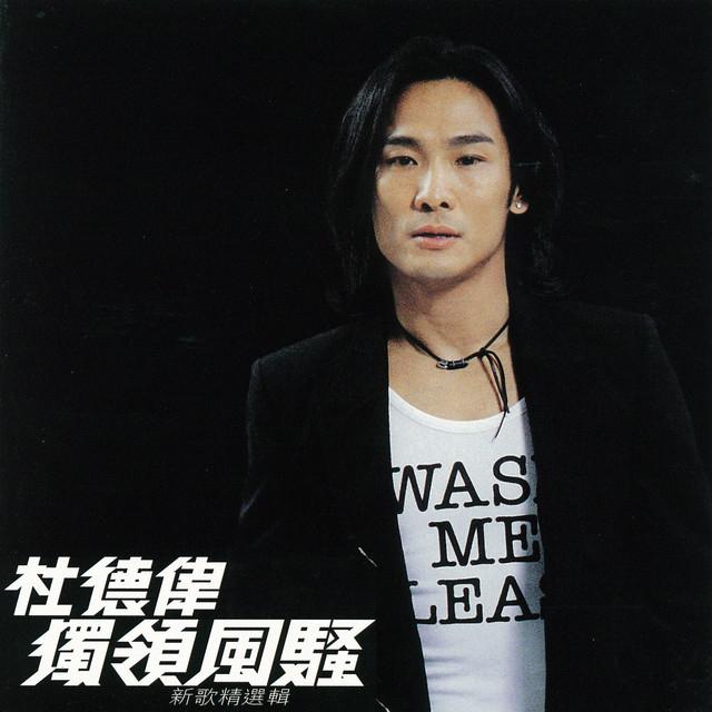 杜德伟's avatar image