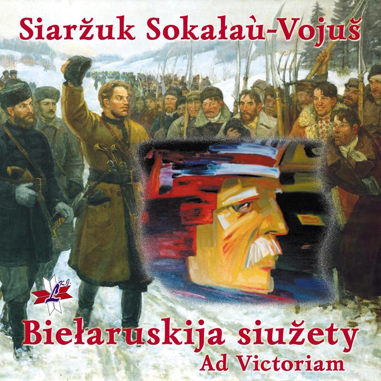 Siaržuk Sokałaù-Vojuš's avatar image