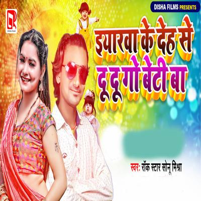 Sonu Mishra's cover