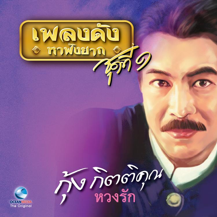 กุ้ง กิตติคุณ's avatar image