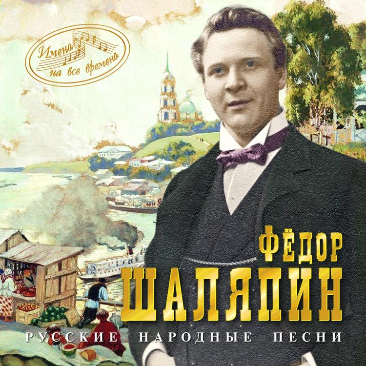 Feodor Chaliapin's avatar image