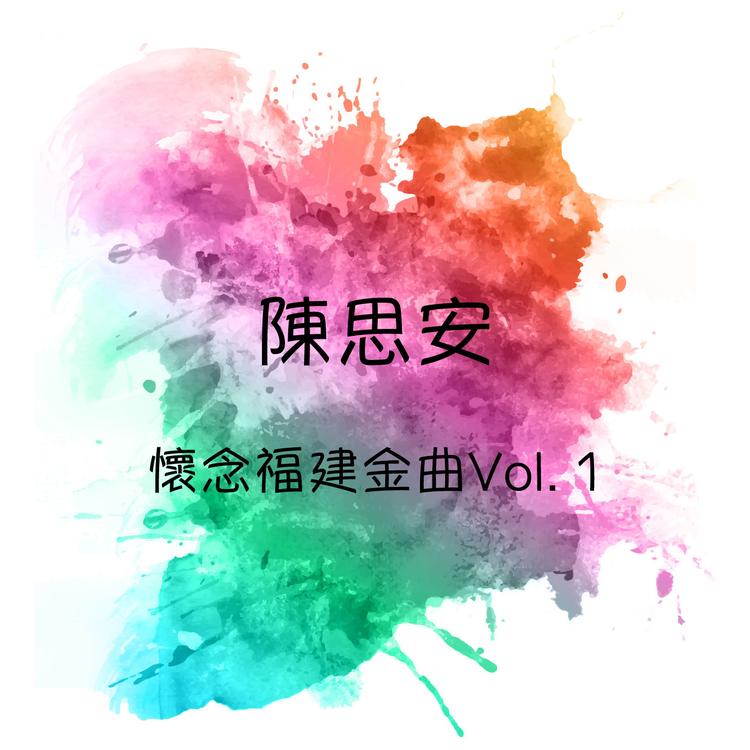 陈思安's avatar image