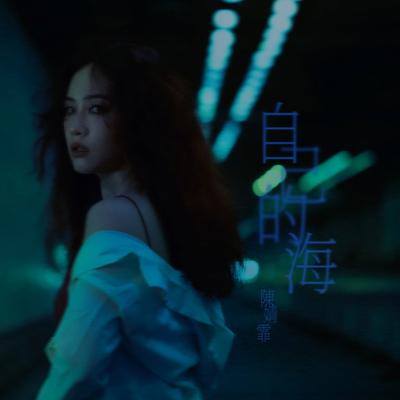 陈婧霏's cover