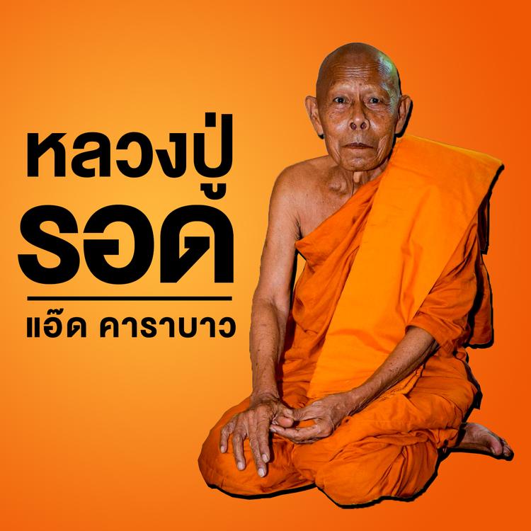 แอ๊ด คาราบาว's avatar image