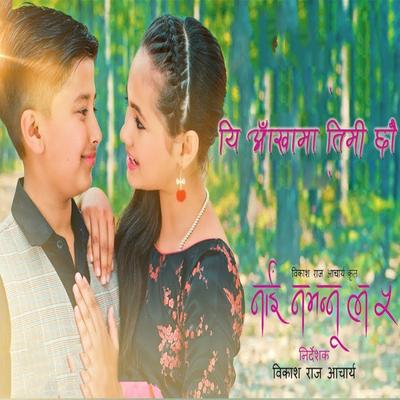 Samikshya Adhikari's cover