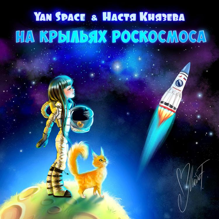 Yan Space|Настя Князева's avatar image