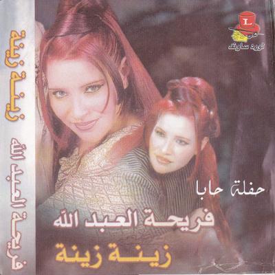 Zeina Zeina's cover