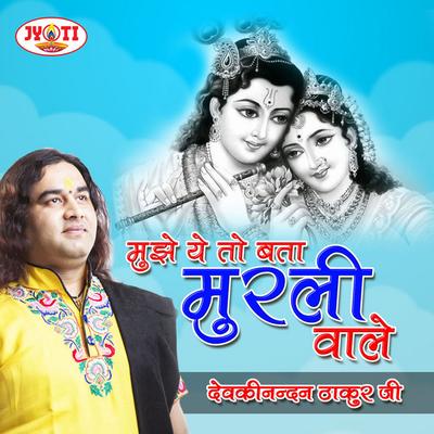 Devki Nandan Thakur Ji's cover