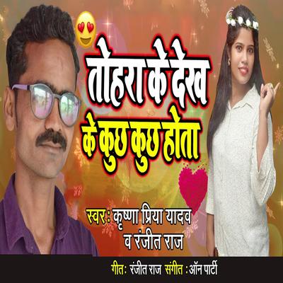 Tohara Ke Dekh Ke Kuchh Kuchh Hota By Krishna Priya Yadav, Ranjit Raj's cover