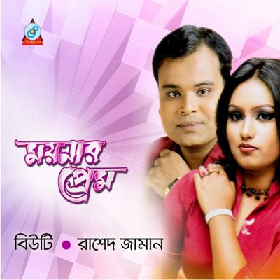 Moynar Prem's cover