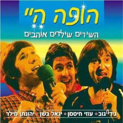 נולדתי לשלום By Uzi Hitman's cover