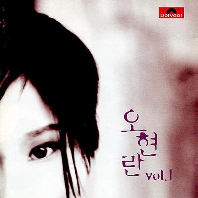 Oh Hyun Ran Vol.1's cover
