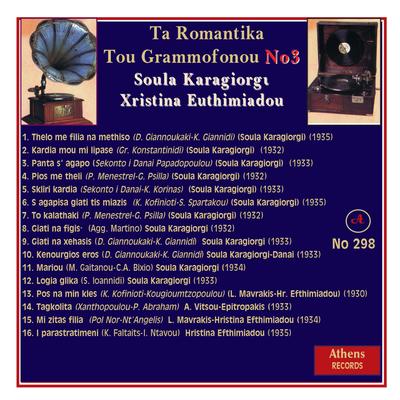 Ta Romantika Tou Grammofonou, Νο. 3's cover