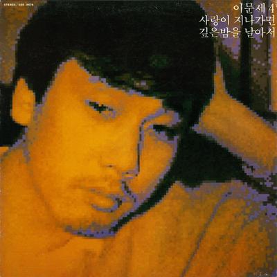 Lee Moon Sae's cover