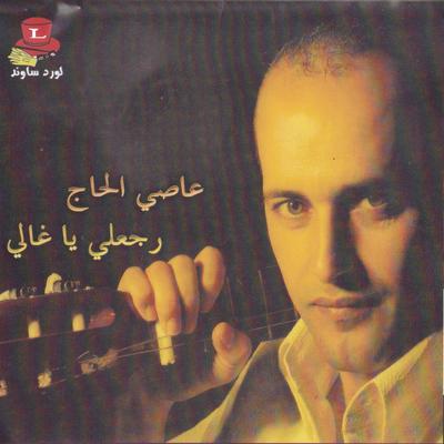 Rjaeli Ya Ghali's cover