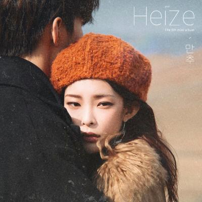 Diary By HEIZE's cover