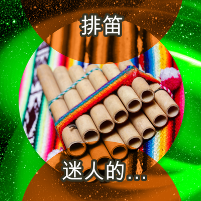 Pan Pipes's cover