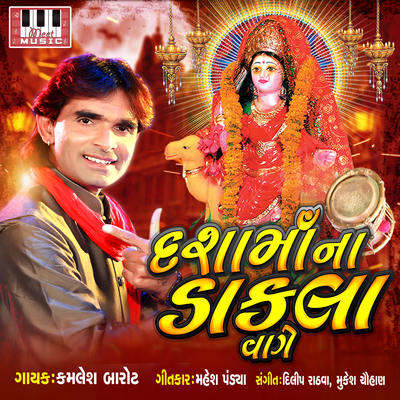 Dasha Ma Na Dakla Vaage By Kamlesh Barot's cover