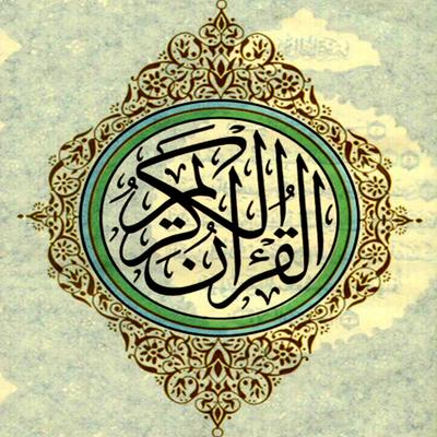 Sourat al Qalam's cover