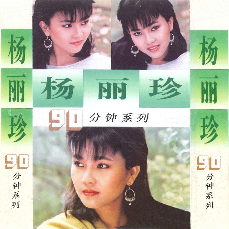 杨丽珍's avatar image