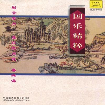 Great China Chamber Music Orchestra's cover