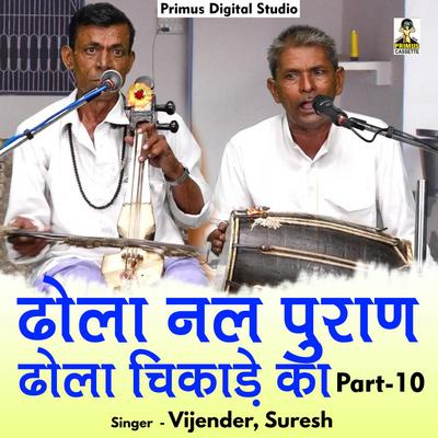 Suresh Singh's cover