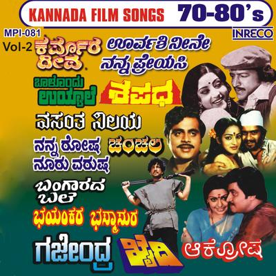 Kannada Film Songs 70-80's, Vol. 2's cover