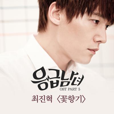 Emergency Couple (Original Television Soundtrack), Pt. 5's cover