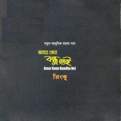 Amar kono bondhu nei's cover