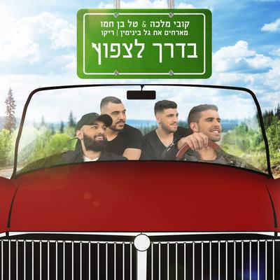 Badereh Latzafon's cover
