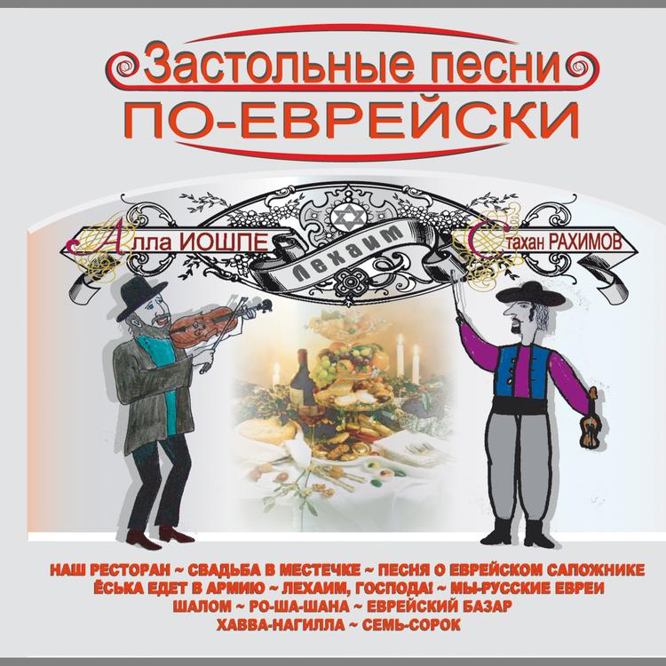 Alla Ioshpe and Stahan Rakhimov's avatar image