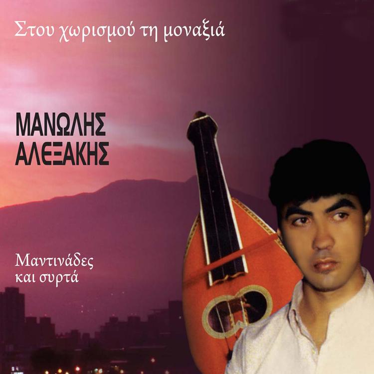 Manolis Alexakis's avatar image