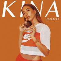 KINA's avatar cover