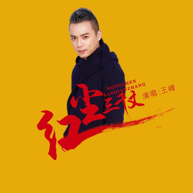 Wang Feng's avatar image