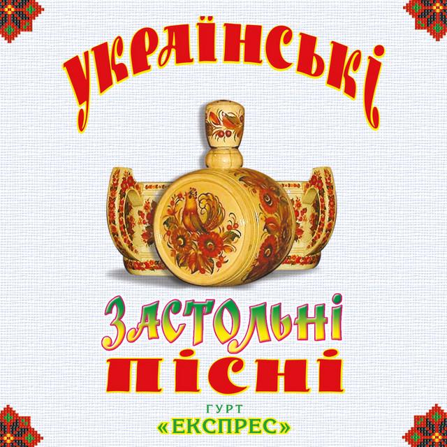 Гурт Експрес's avatar image