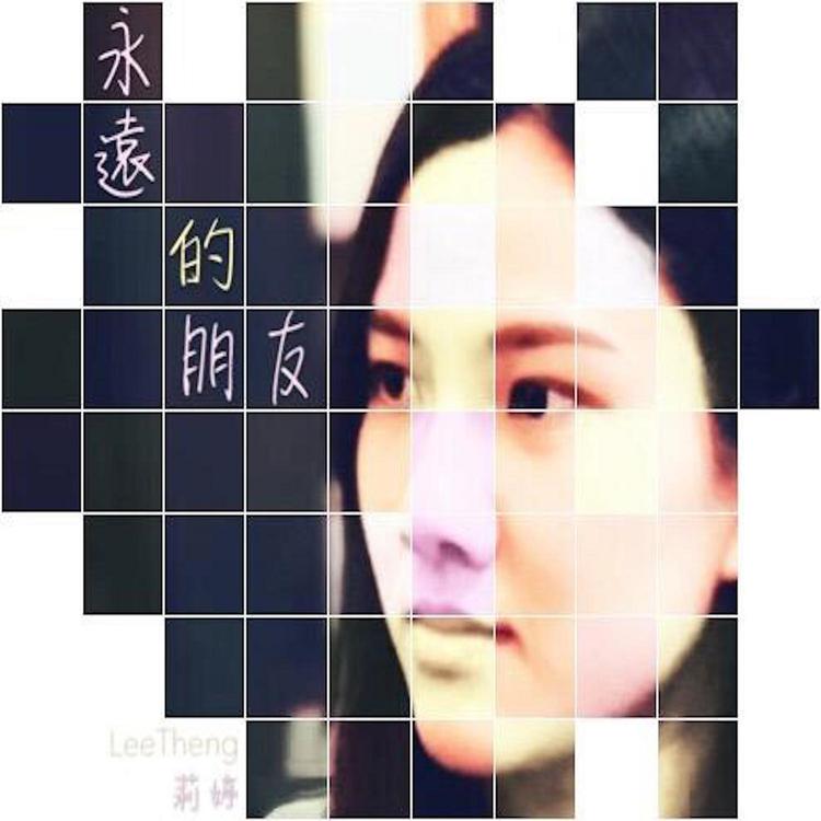 莉婷's avatar image