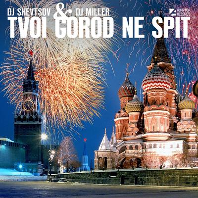 Tvoi Gorod Ne Spit (Christopher S & Mike Candys Remix) By Christopher S, DJ Shevtsov, Dj Miller, Mike Candys's cover