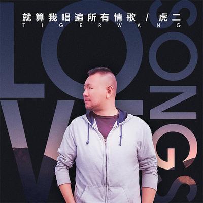 Tiger Wang's cover