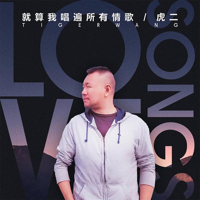 Tiger Wang's avatar image