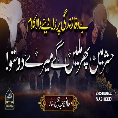 Hafiz Abdur-Rahman Sattar's cover