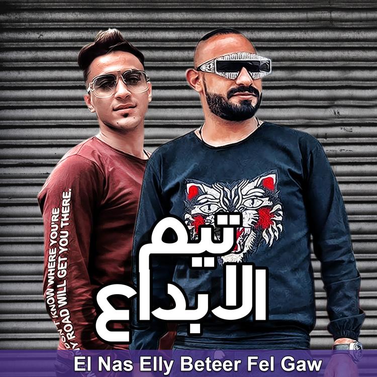 Team El Ebda3's avatar image