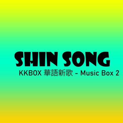 KKBOX 華語新歌 - Music Box 2's cover