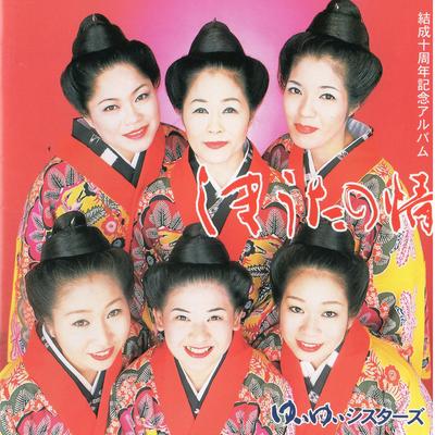 Yui Yui Sisters's cover