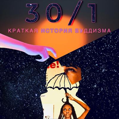 30/1's cover
